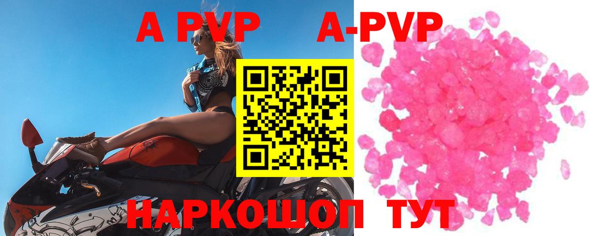 A PVP кристаллы  Альфа ПВП кристаллы  Alpha PVP  Вход с VPN  Новосибирск  цена   Alfa_PVP СК КРИС 