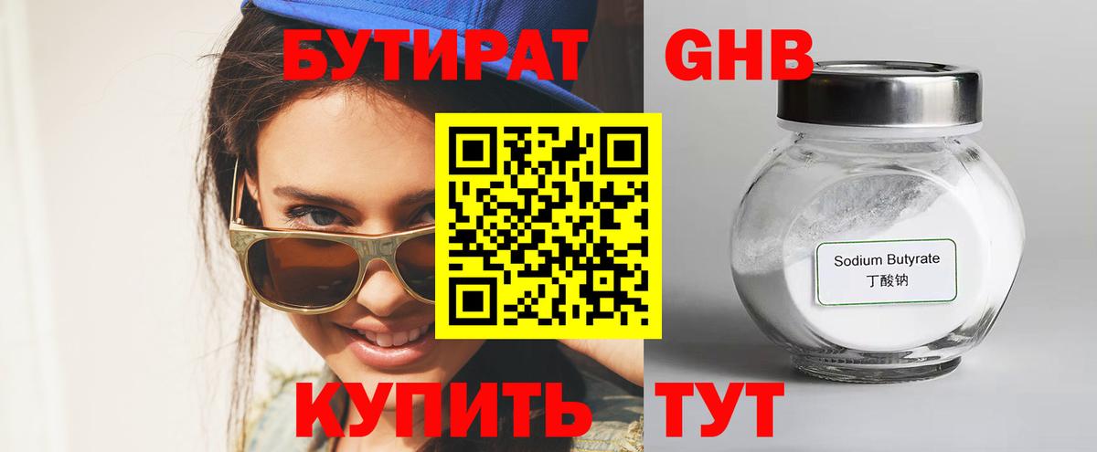 БУТИРАТ  Бутират оксибутират  Вход с VPN  Новосибирск 