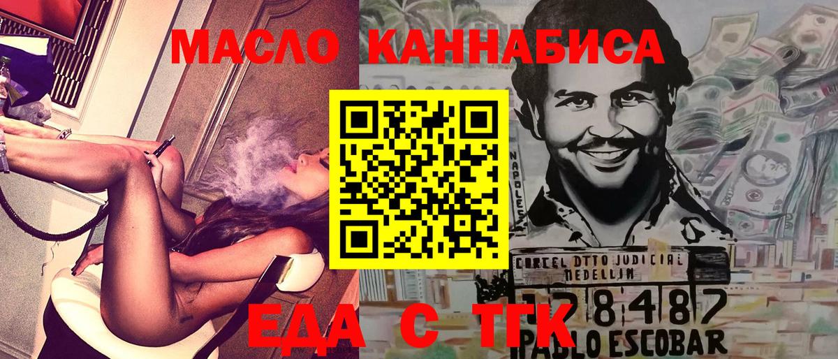 Новосибирск  Еда ТГК марихуана  Вход с VPN 