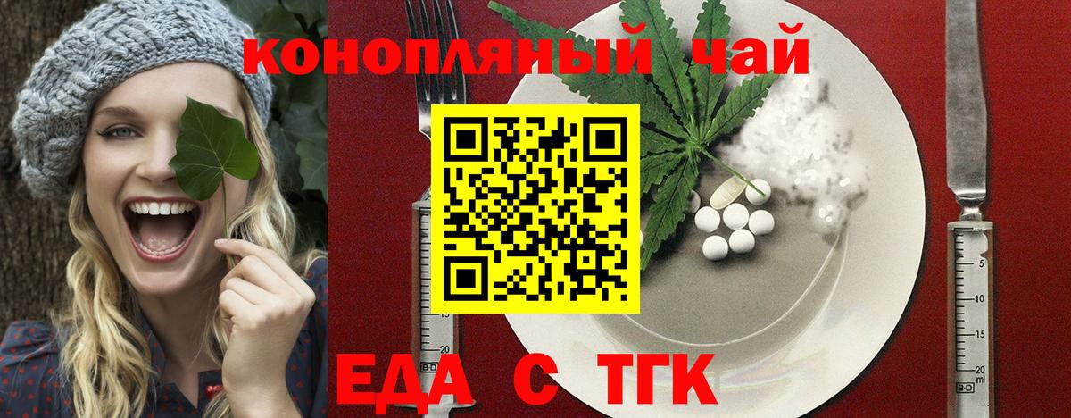 Еда ТГК марихуана Новосибирск
