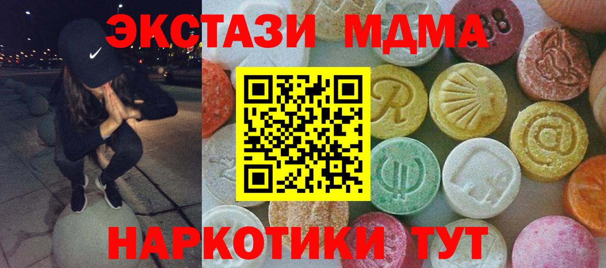 Новосибирск  MDMA молли  МДМА молли  MDMA  Вход с VPN 