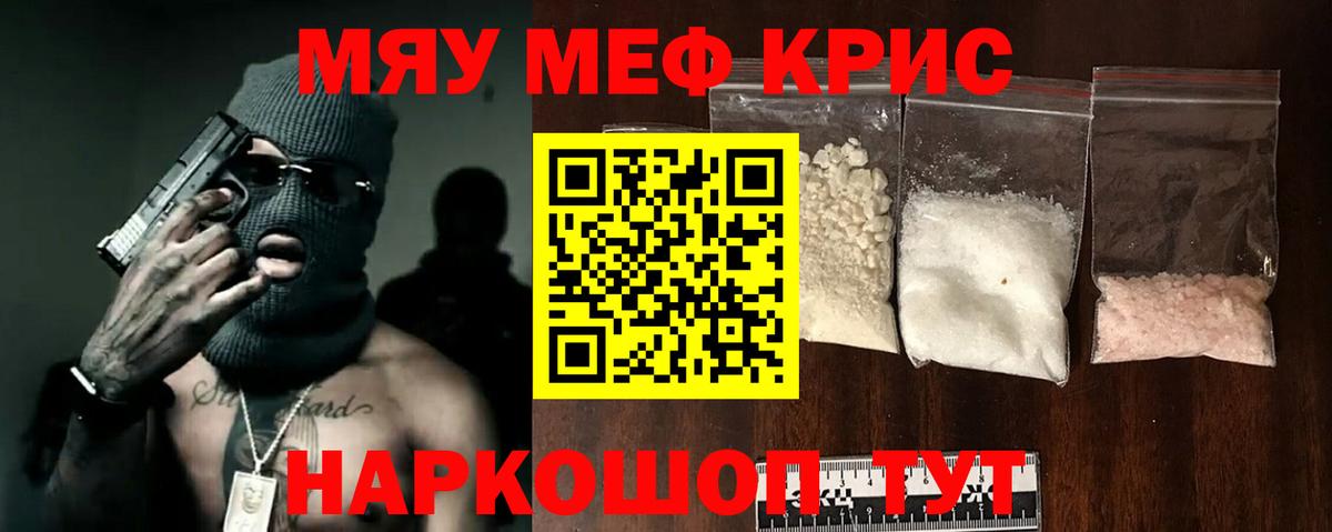 МЯУ-МЯУ VHQ  Меф  МЕФ  МЯУ-МЯУ кристаллы  Вход с VPN  Новосибирск 