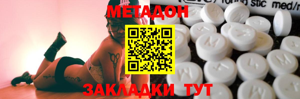 Новосибирск  Метадон белоснежный  Вход с VPN  МЕТАДОН VHQ 